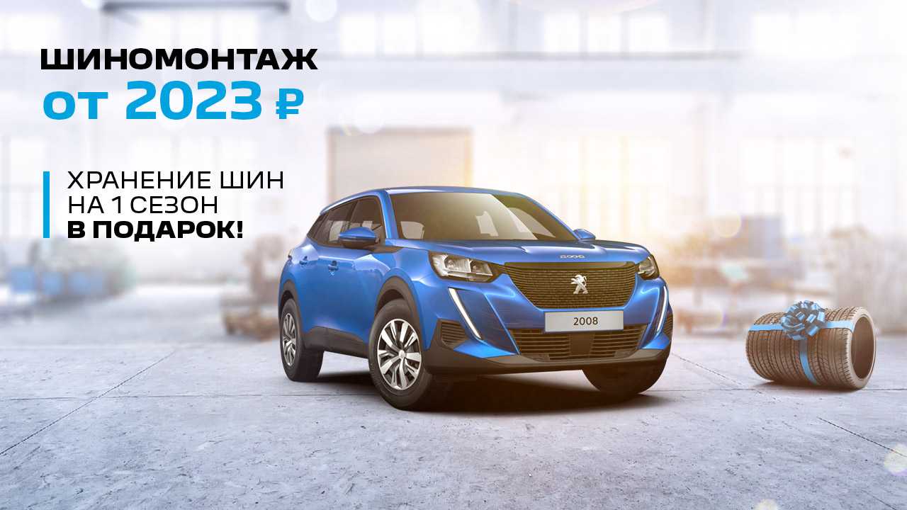 Автоспеццентр химки пежо
