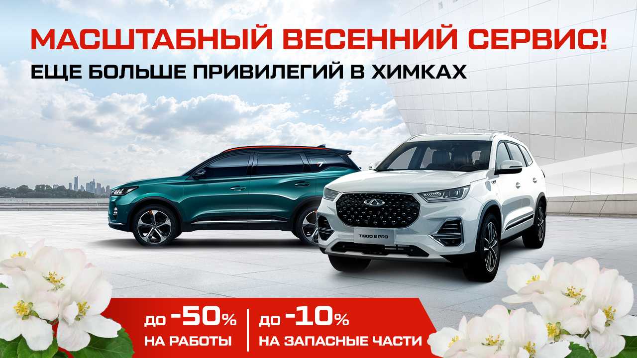 Сервис chery краснодар