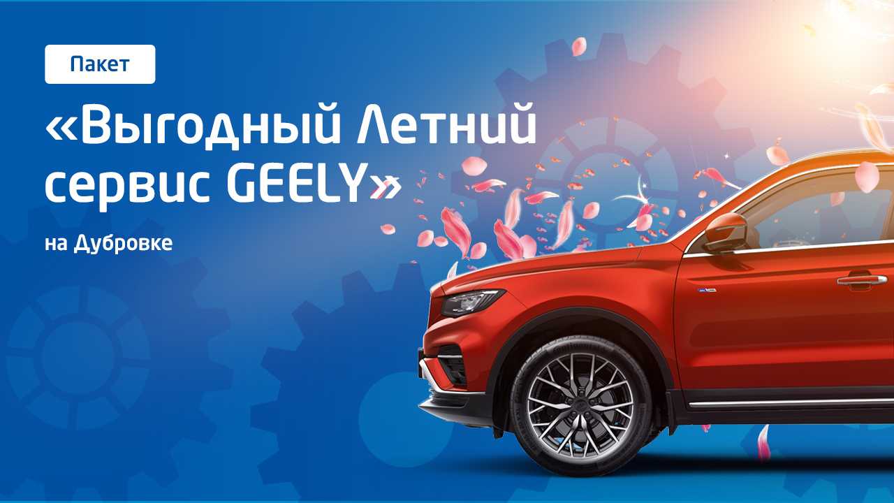 Автоспеццентр geely дубровка