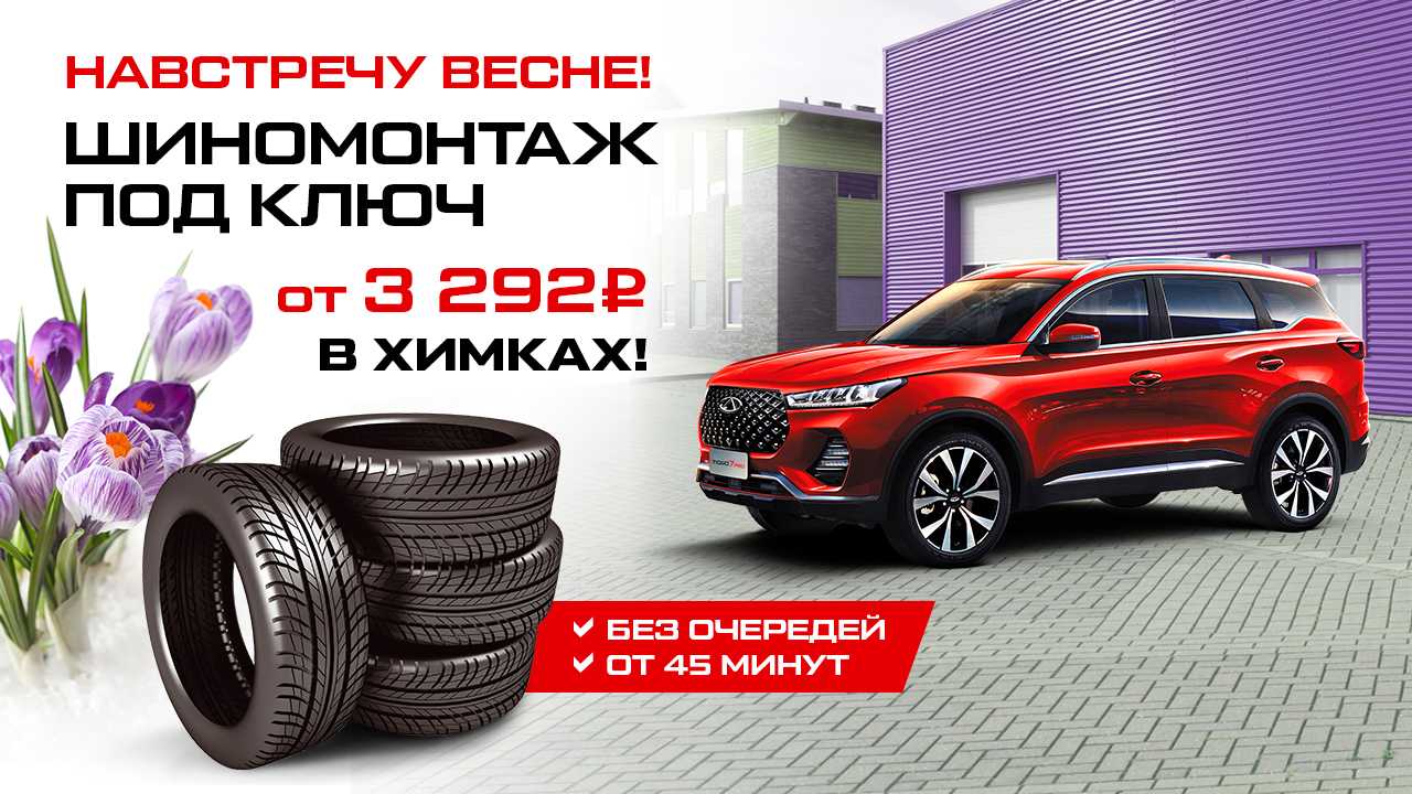Автоспеццентр химки chery